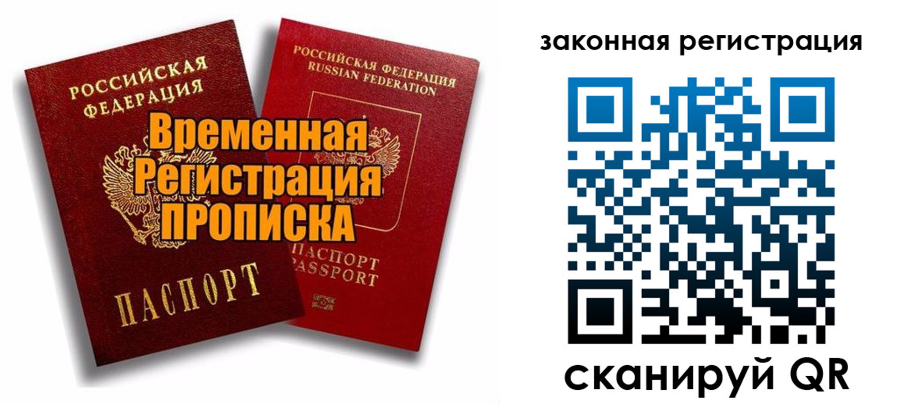 временная регистрация для школы в Щиграх
